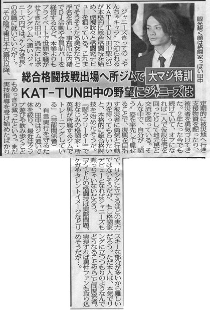 「東京スポーツ」（7月24日付）